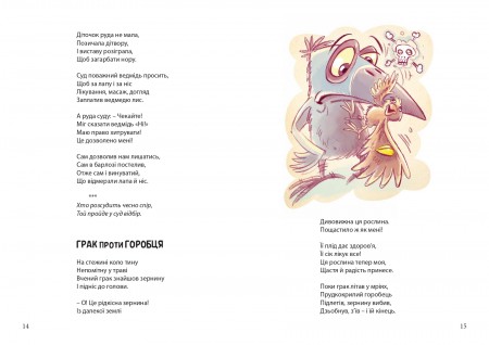 Збірка віршів на правову тематику для дітей молодшого та середнього шкільного віку.