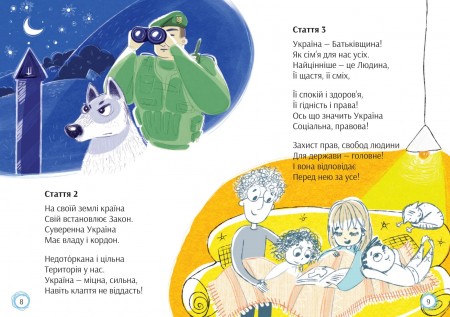 Перша у світі віршована Конституція України для дітей