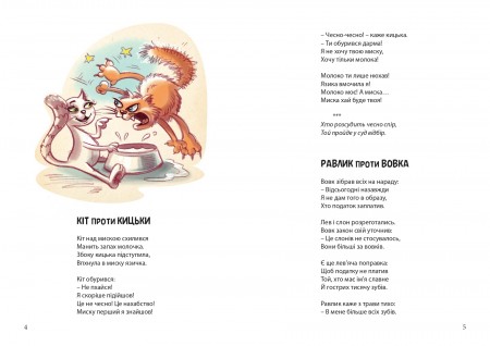 Збірка віршів на правову тематику для дітей молодшого та середнього шкільного віку.